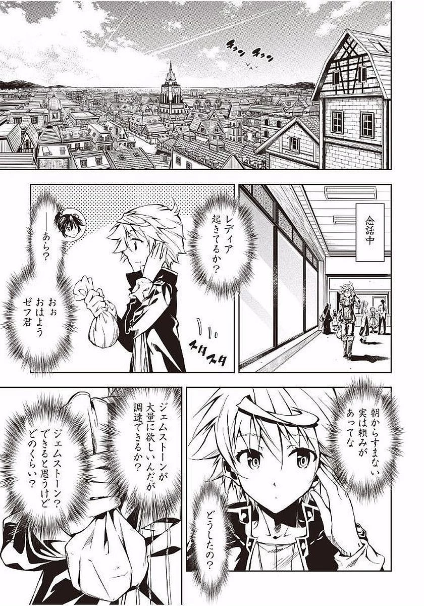 効率厨魔導師、第二の人生で魔導を極める 第18話 - 21