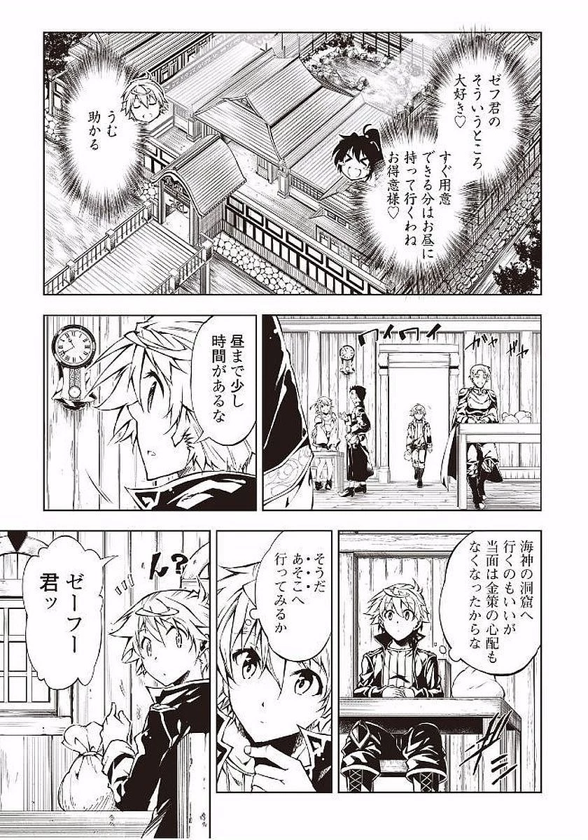 効率厨魔導師、第二の人生で魔導を極める 第18話 - 23