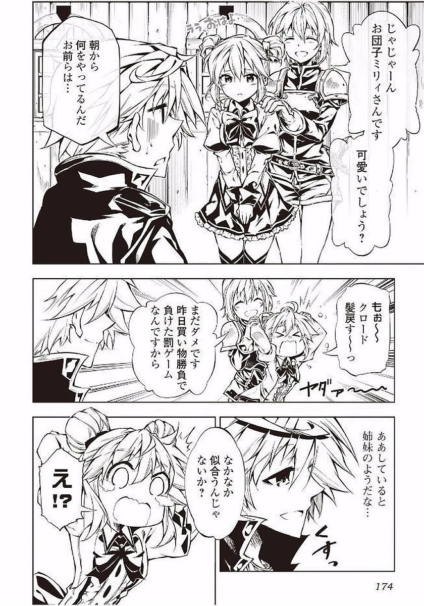 効率厨魔導師、第二の人生で魔導を極める 第18話 - 24