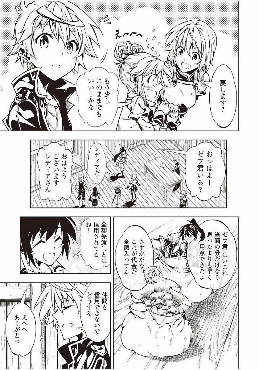 効率厨魔導師、第二の人生で魔導を極める 第18話 - 25