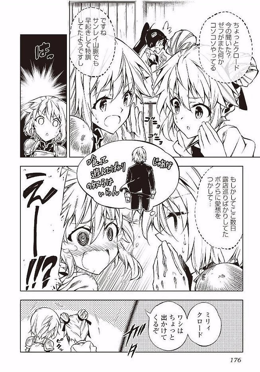 効率厨魔導師、第二の人生で魔導を極める 第18話 - 26