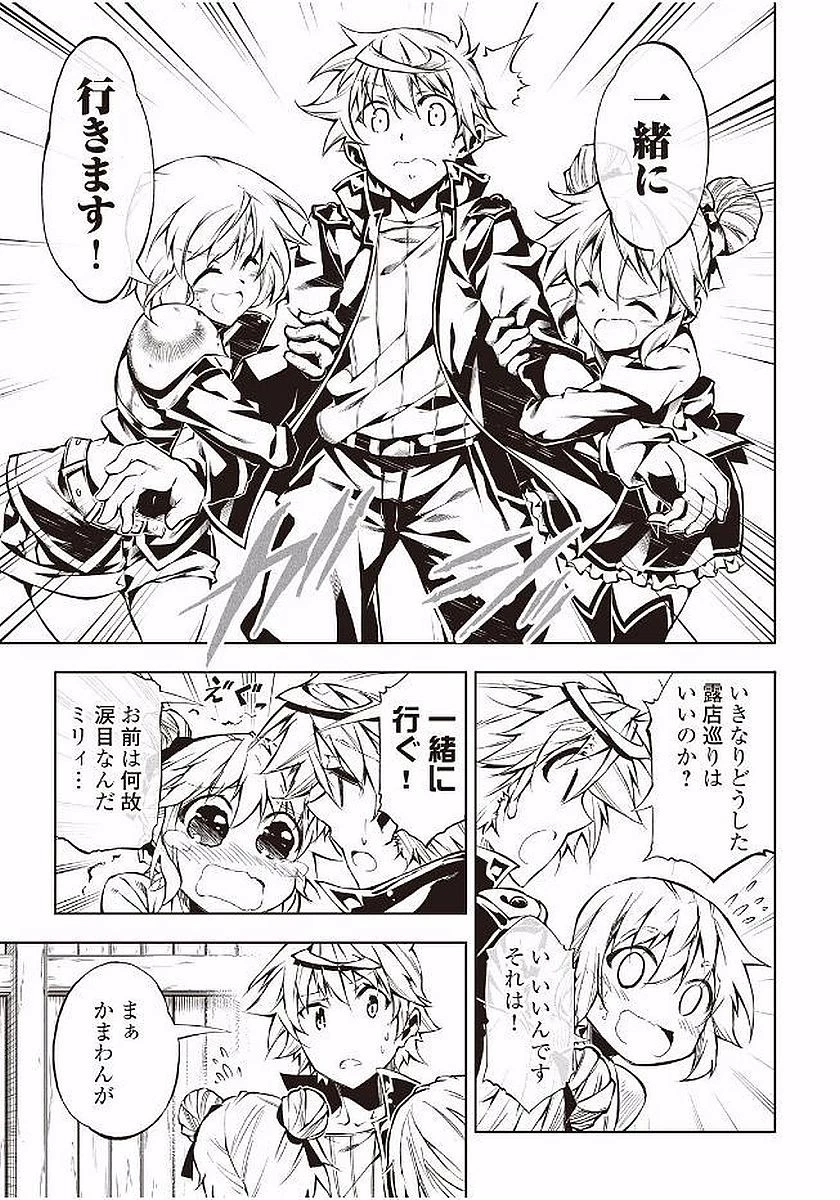 効率厨魔導師、第二の人生で魔導を極める 第18話 - 27