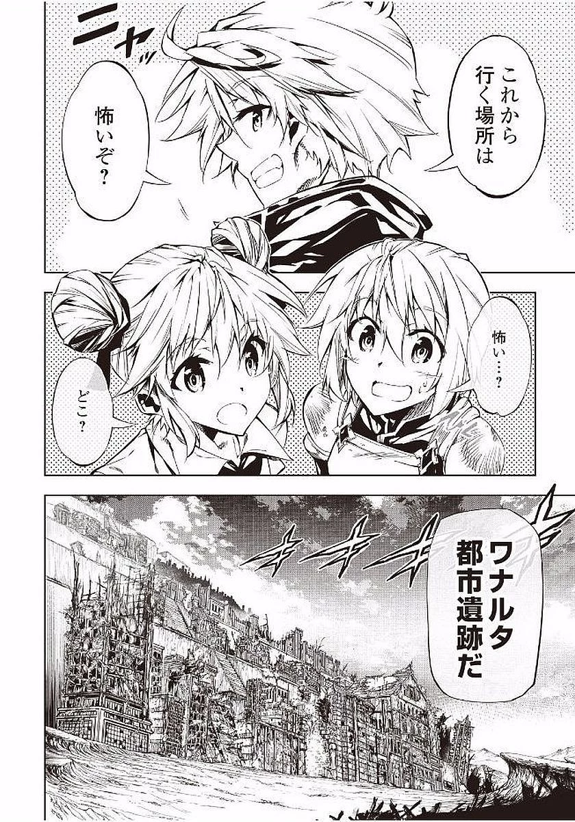 効率厨魔導師、第二の人生で魔導を極める 第18話 - 28