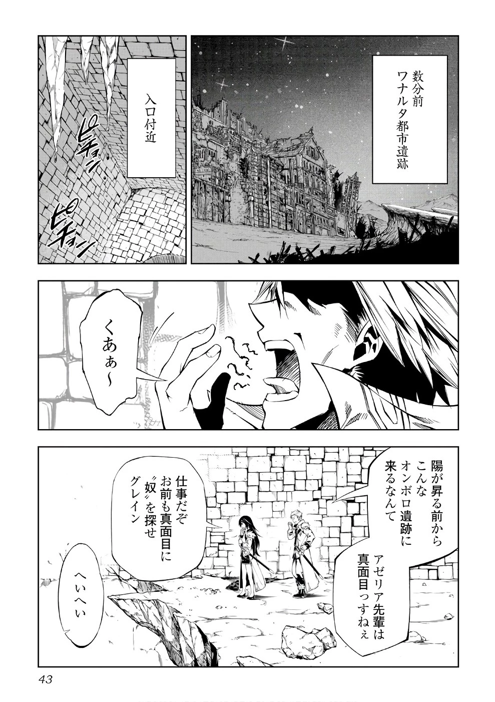 効率厨魔導師、第二の人生で魔導を極める 第21話 - 1