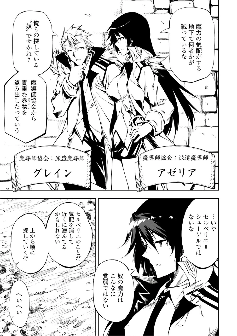 効率厨魔導師、第二の人生で魔導を極める 第21話 - 5