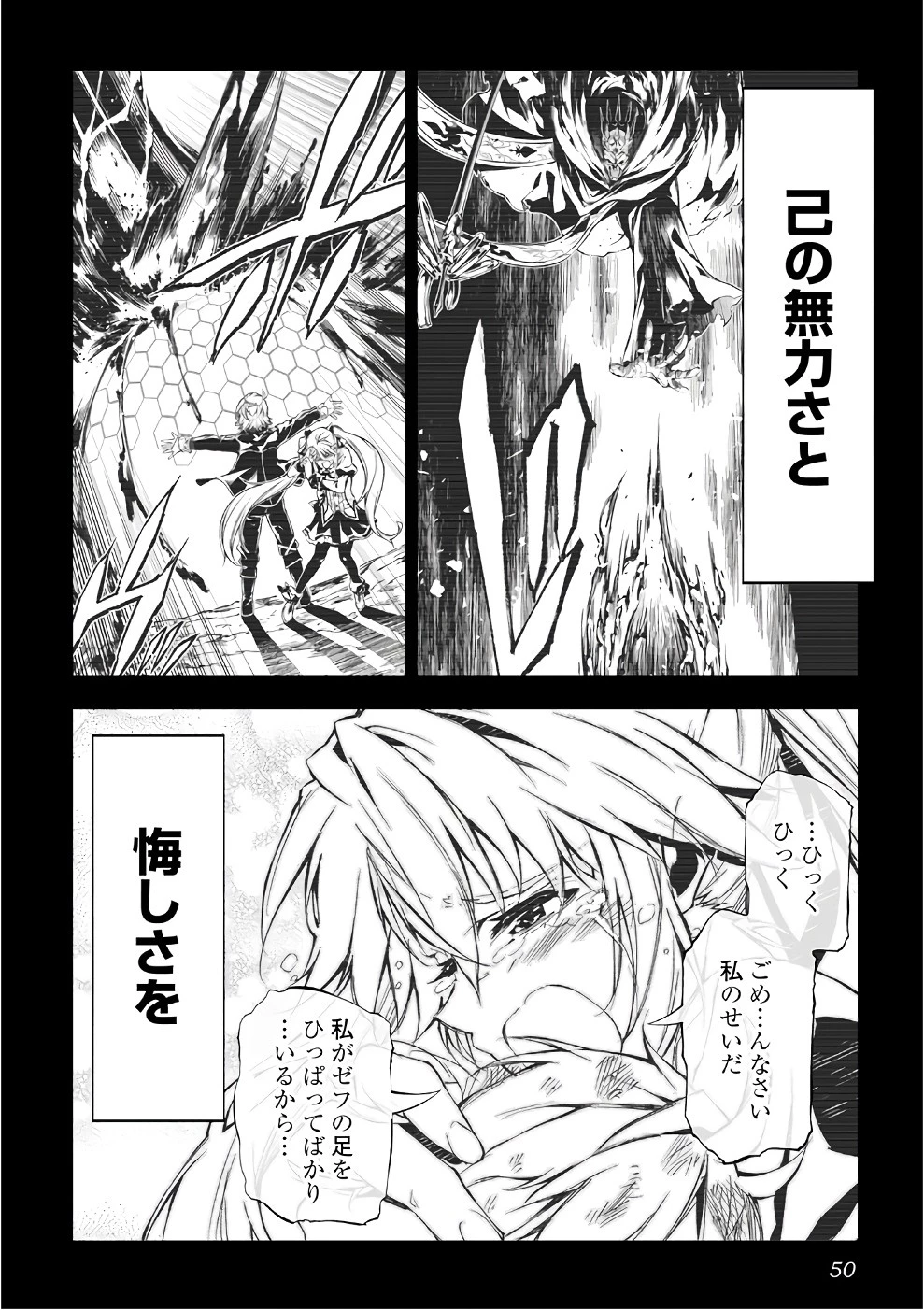 効率厨魔導師、第二の人生で魔導を極める 第21話 - 8