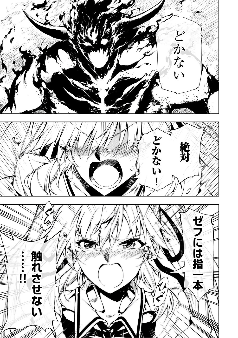 効率厨魔導師、第二の人生で魔導を極める 第21話 - 15