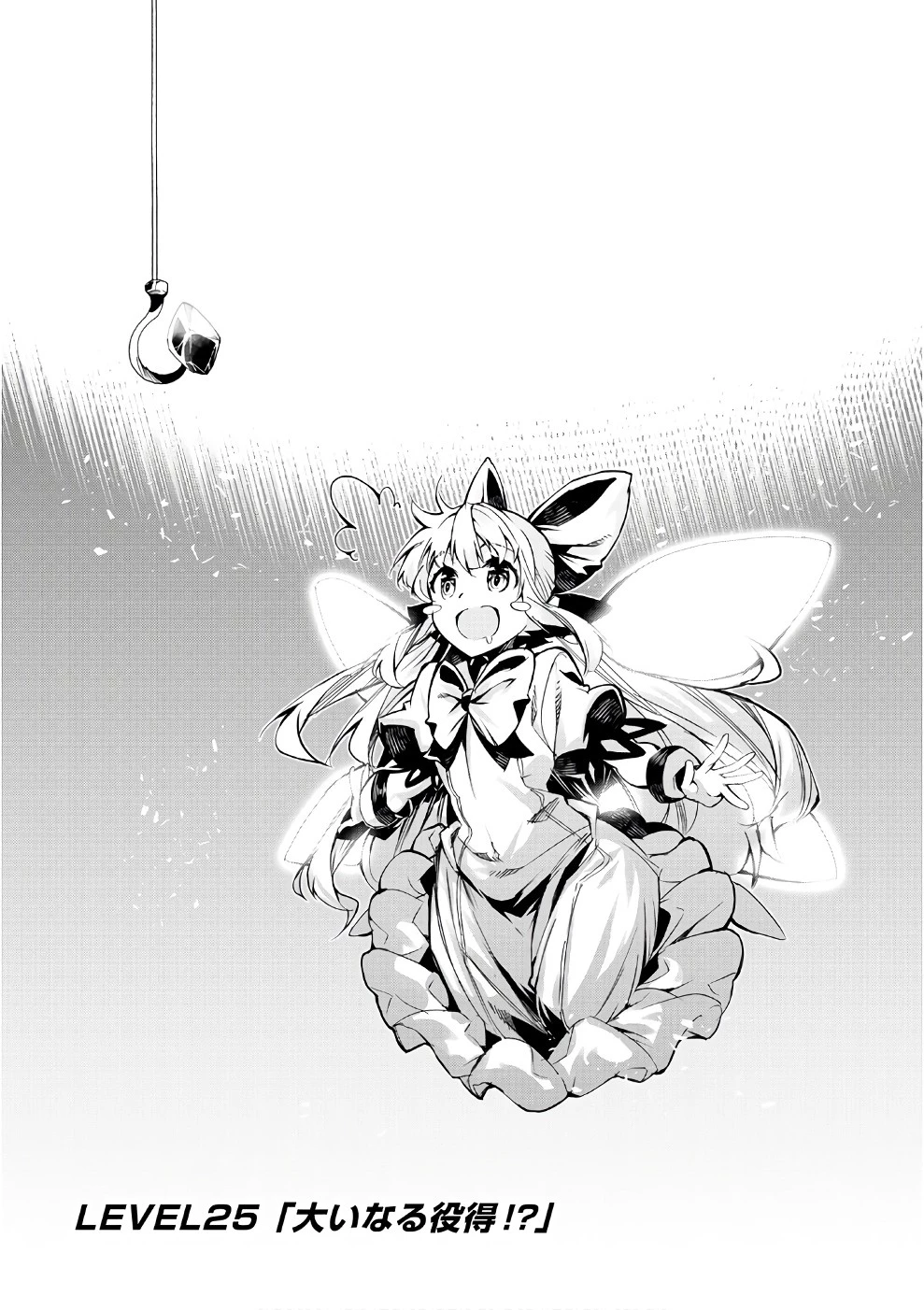 効率厨魔導師、第二の人生で魔導を極める 第25話 - 1