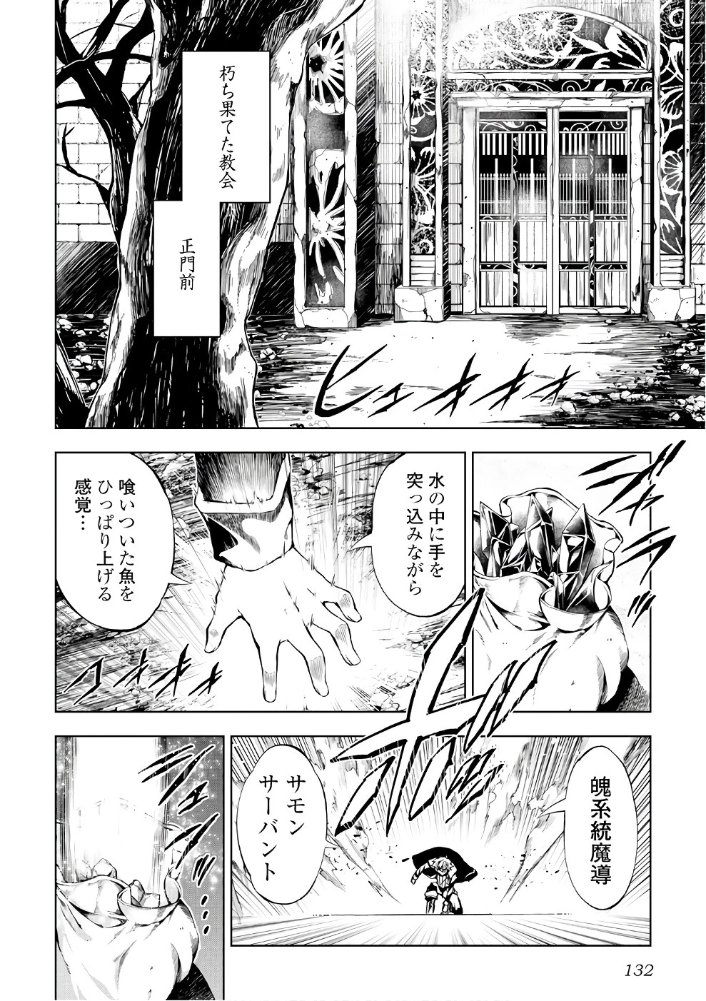 効率厨魔導師、第二の人生で魔導を極める 第25話 - 2