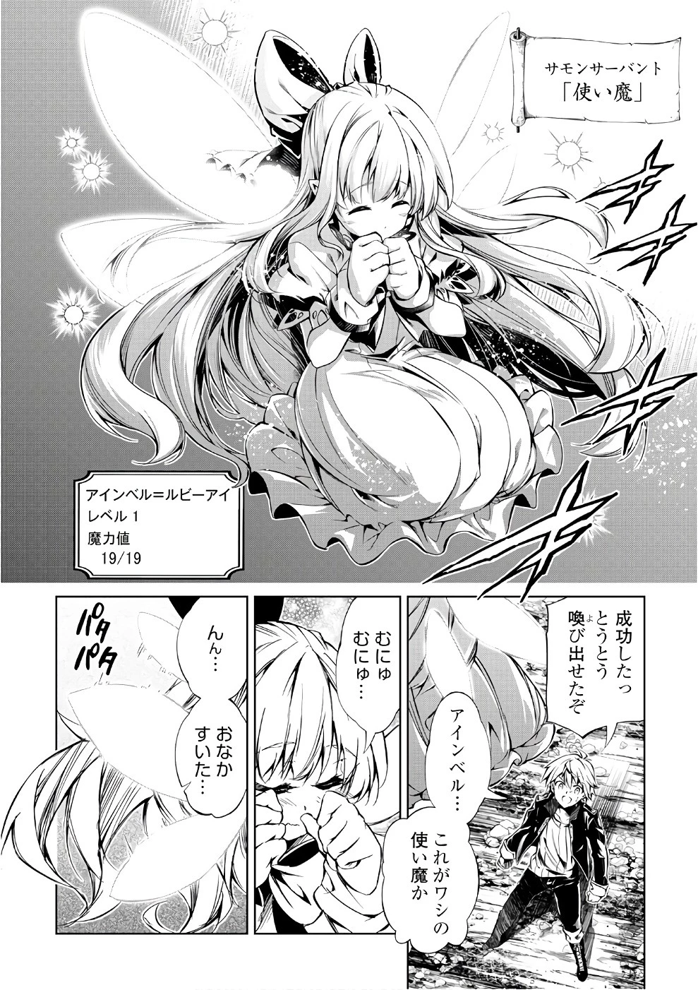 効率厨魔導師、第二の人生で魔導を極める 第25話 - 4