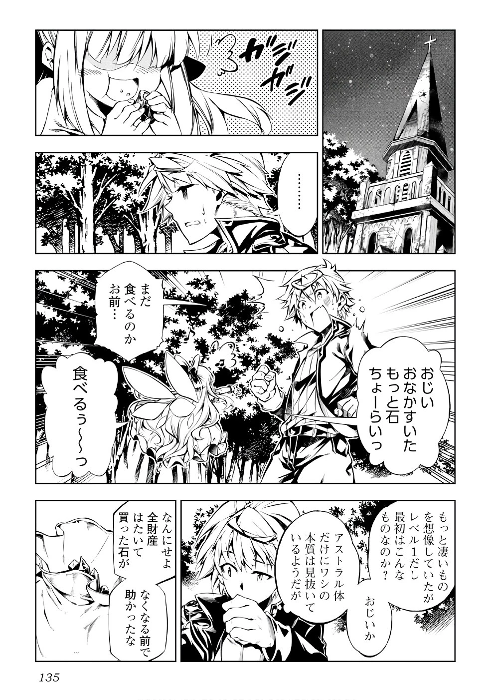 効率厨魔導師、第二の人生で魔導を極める 第25話 - 5