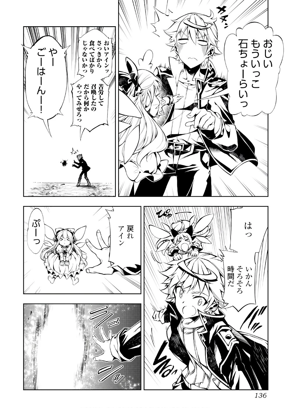 効率厨魔導師、第二の人生で魔導を極める 第25話 - 6