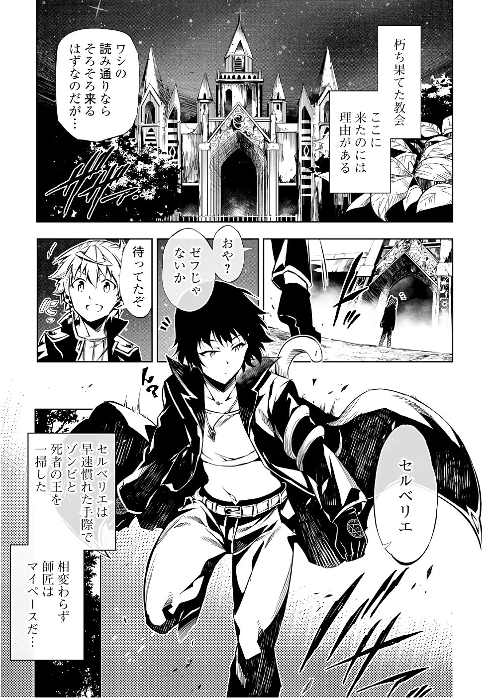 効率厨魔導師、第二の人生で魔導を極める 第25話 - 7