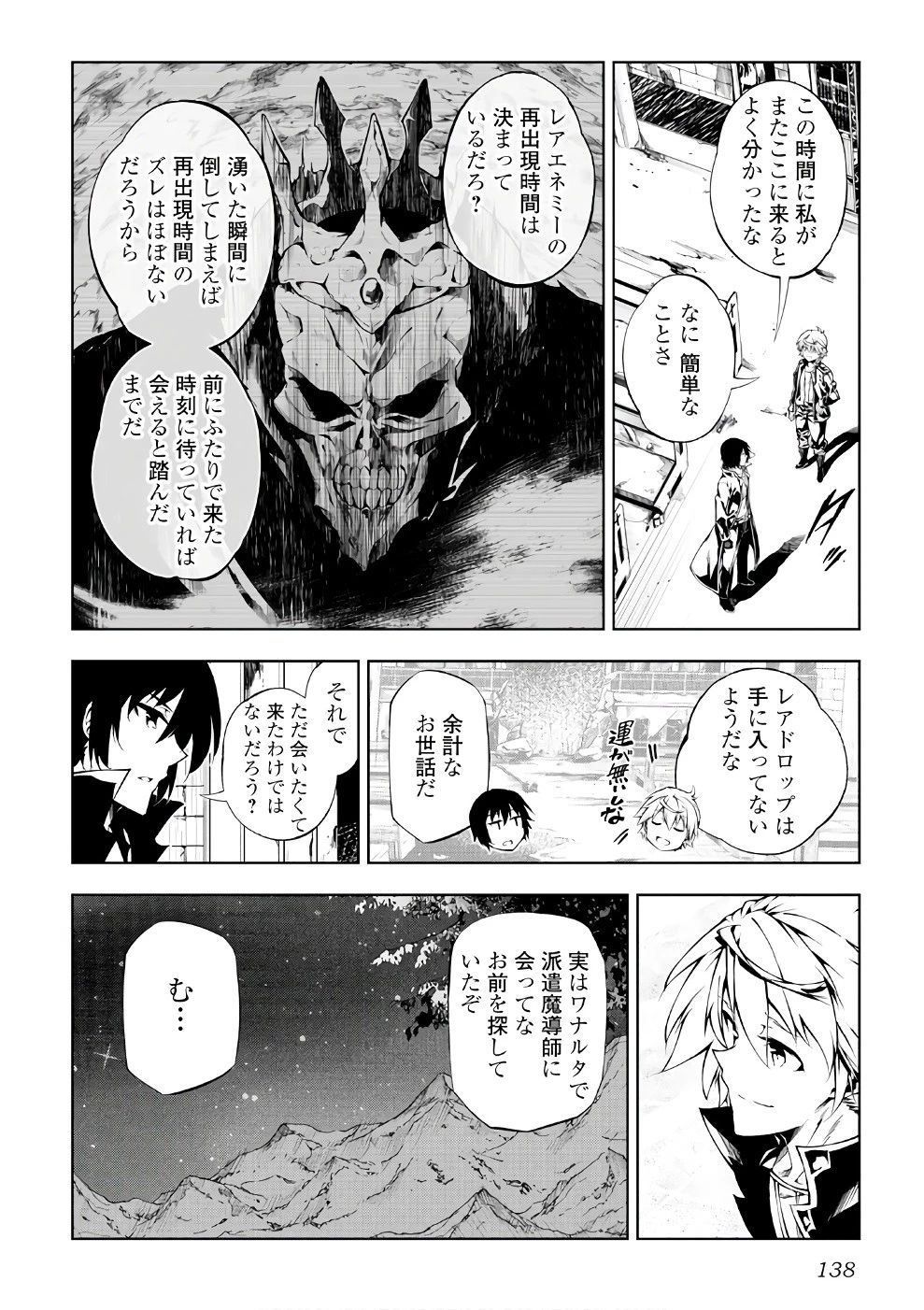 効率厨魔導師、第二の人生で魔導を極める 第25話 - 8