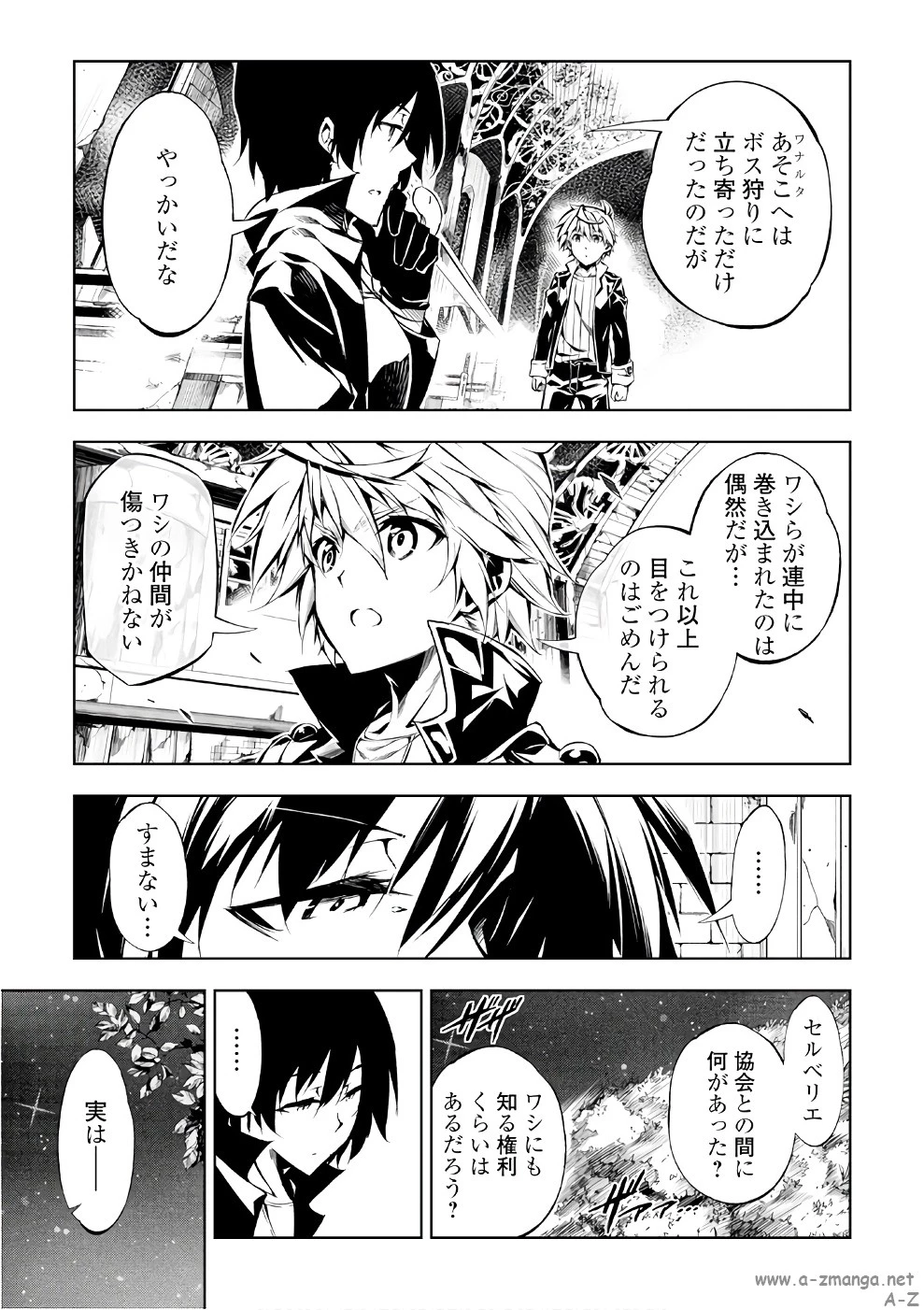 効率厨魔導師、第二の人生で魔導を極める 第25話 - 9