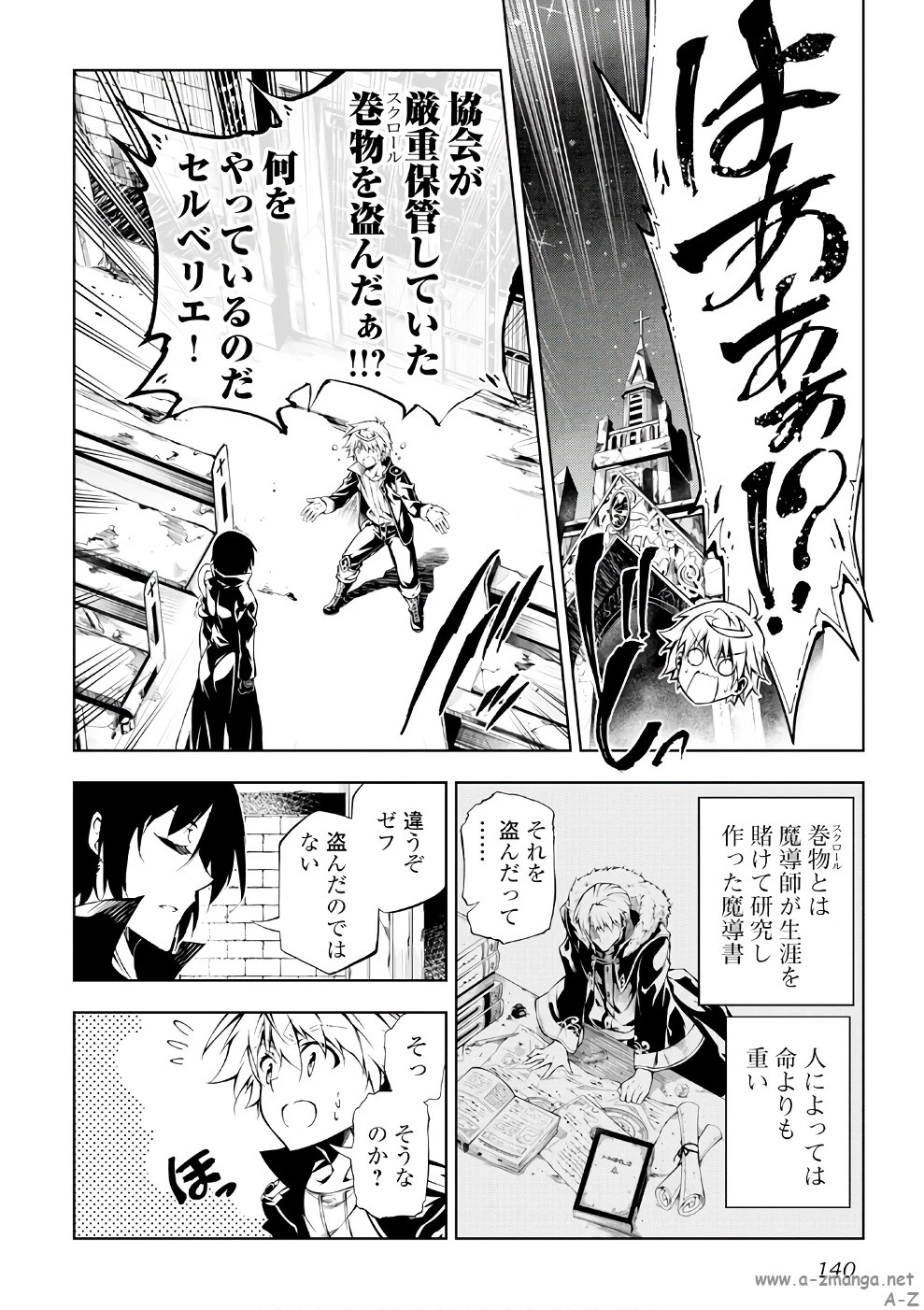 効率厨魔導師、第二の人生で魔導を極める 第25話 - 10