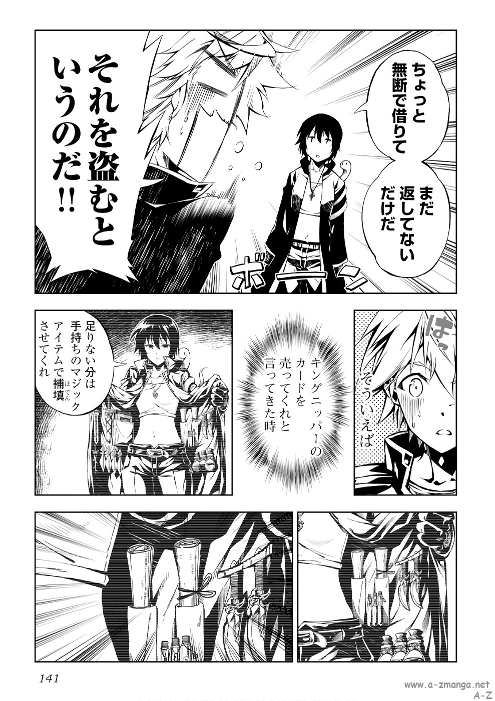 効率厨魔導師、第二の人生で魔導を極める 第25話 - 11