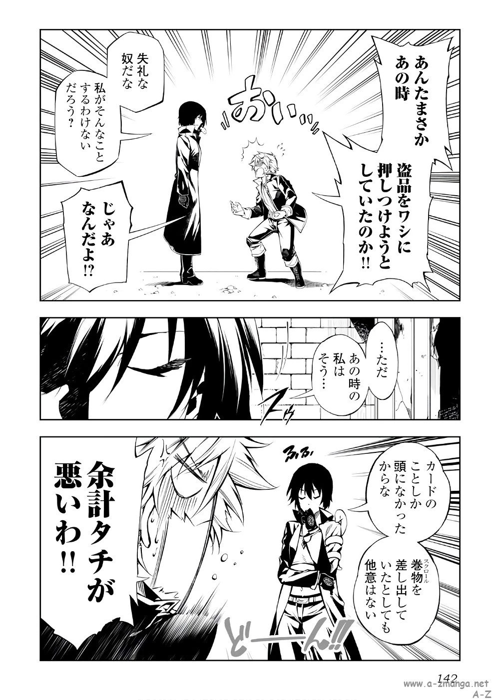 効率厨魔導師、第二の人生で魔導を極める 第25話 - 12