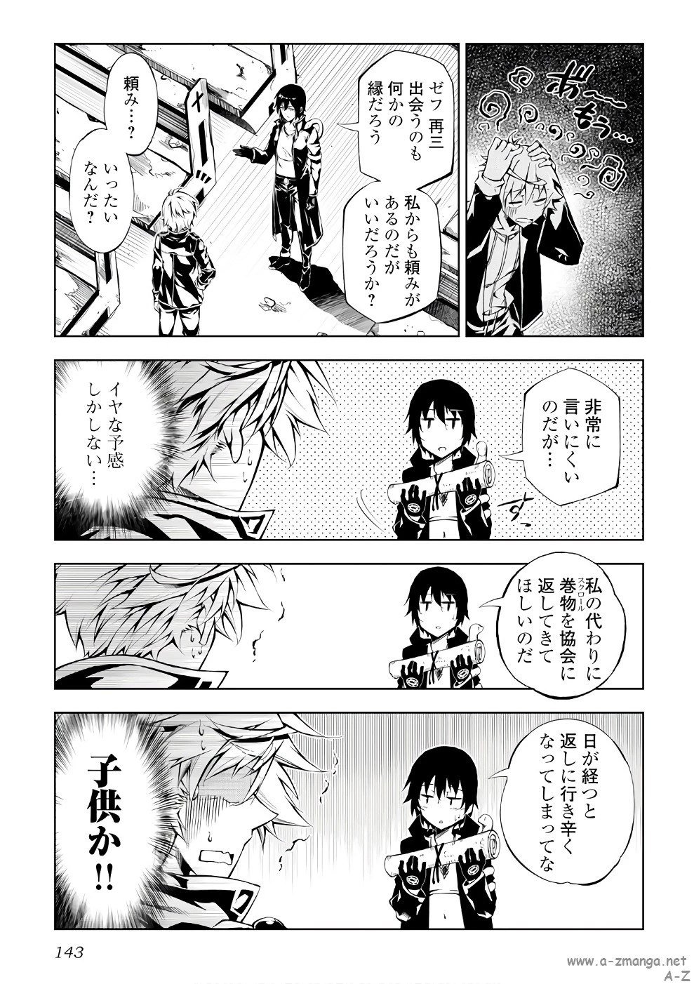 効率厨魔導師、第二の人生で魔導を極める 第25話 - 13