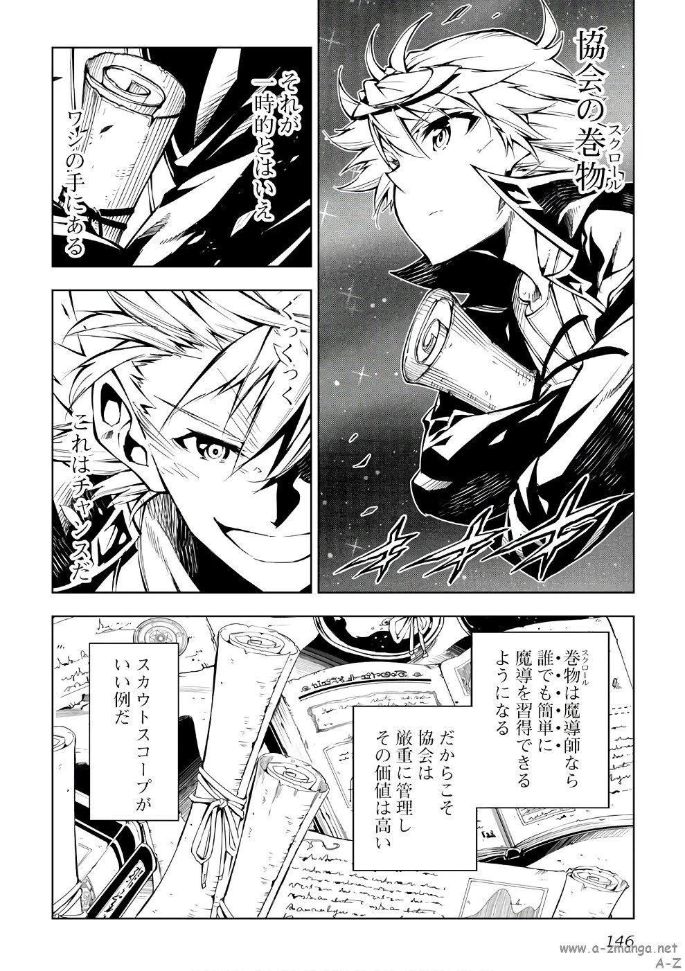 効率厨魔導師、第二の人生で魔導を極める 第25話 - 16