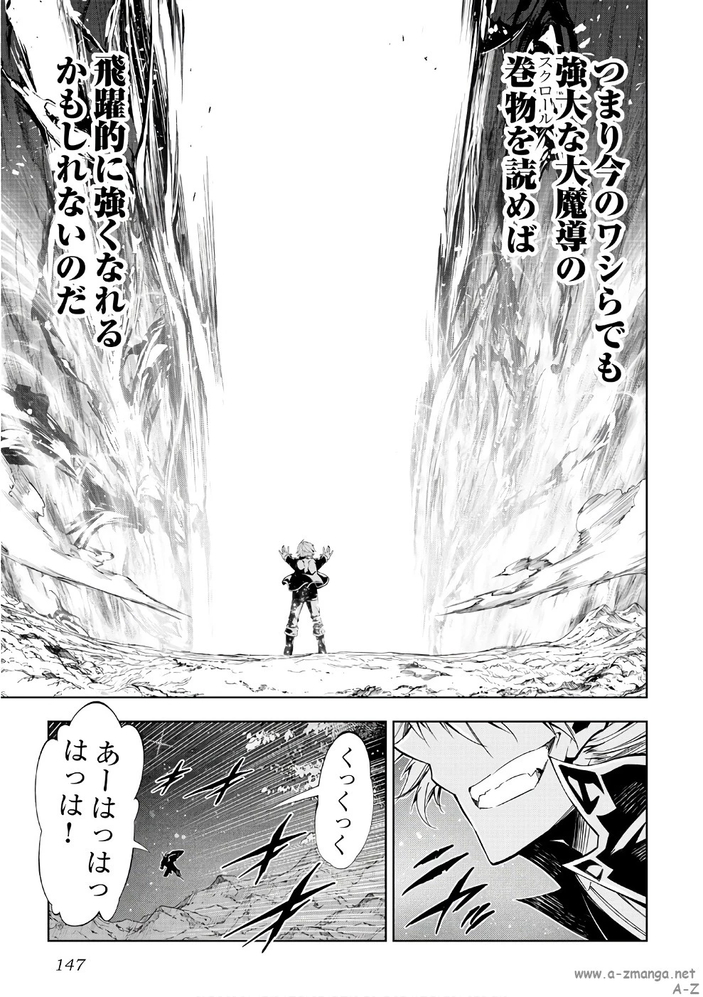 効率厨魔導師、第二の人生で魔導を極める 第25話 - 17