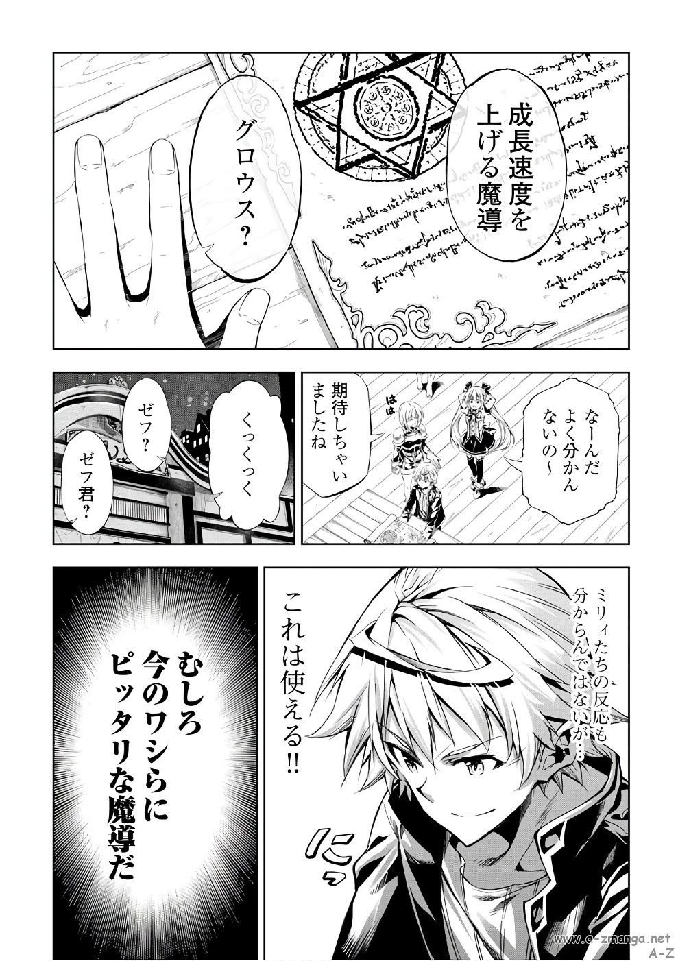 効率厨魔導師、第二の人生で魔導を極める 第25話 - 20