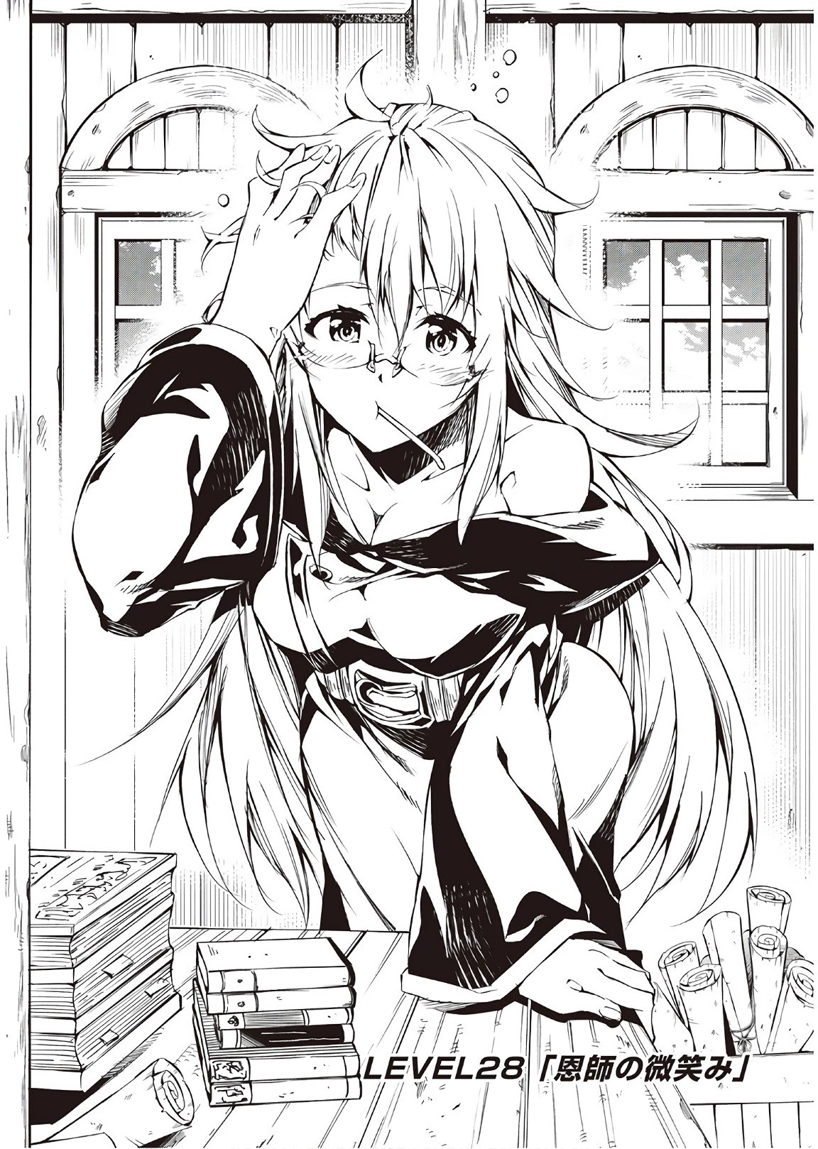 効率厨魔導師、第二の人生で魔導を極める 第28話 - 1