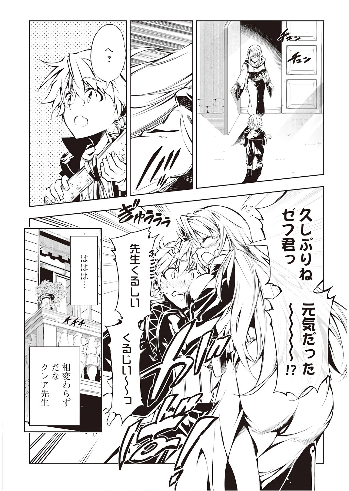 効率厨魔導師、第二の人生で魔導を極める 第28話 - 2