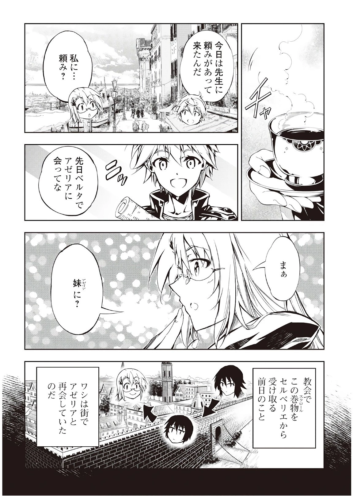 効率厨魔導師、第二の人生で魔導を極める 第28話 - 3