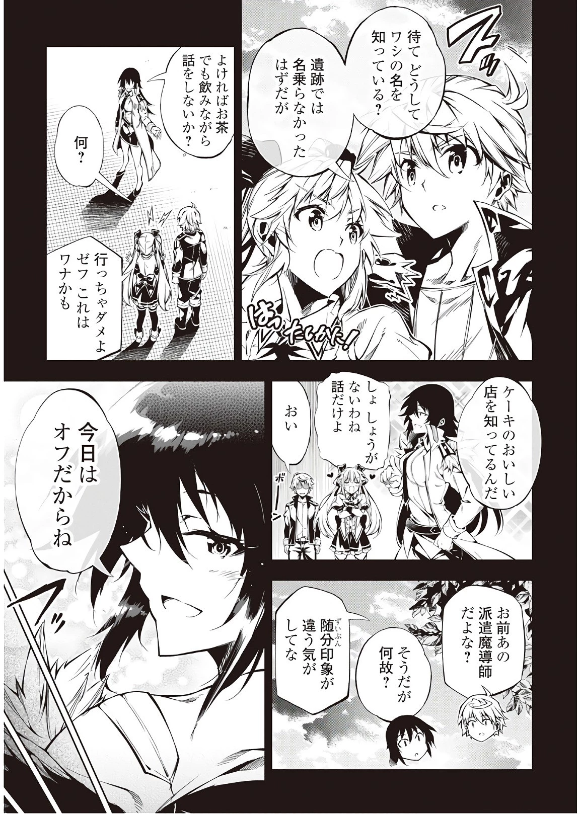 効率厨魔導師、第二の人生で魔導を極める 第28話 - 5