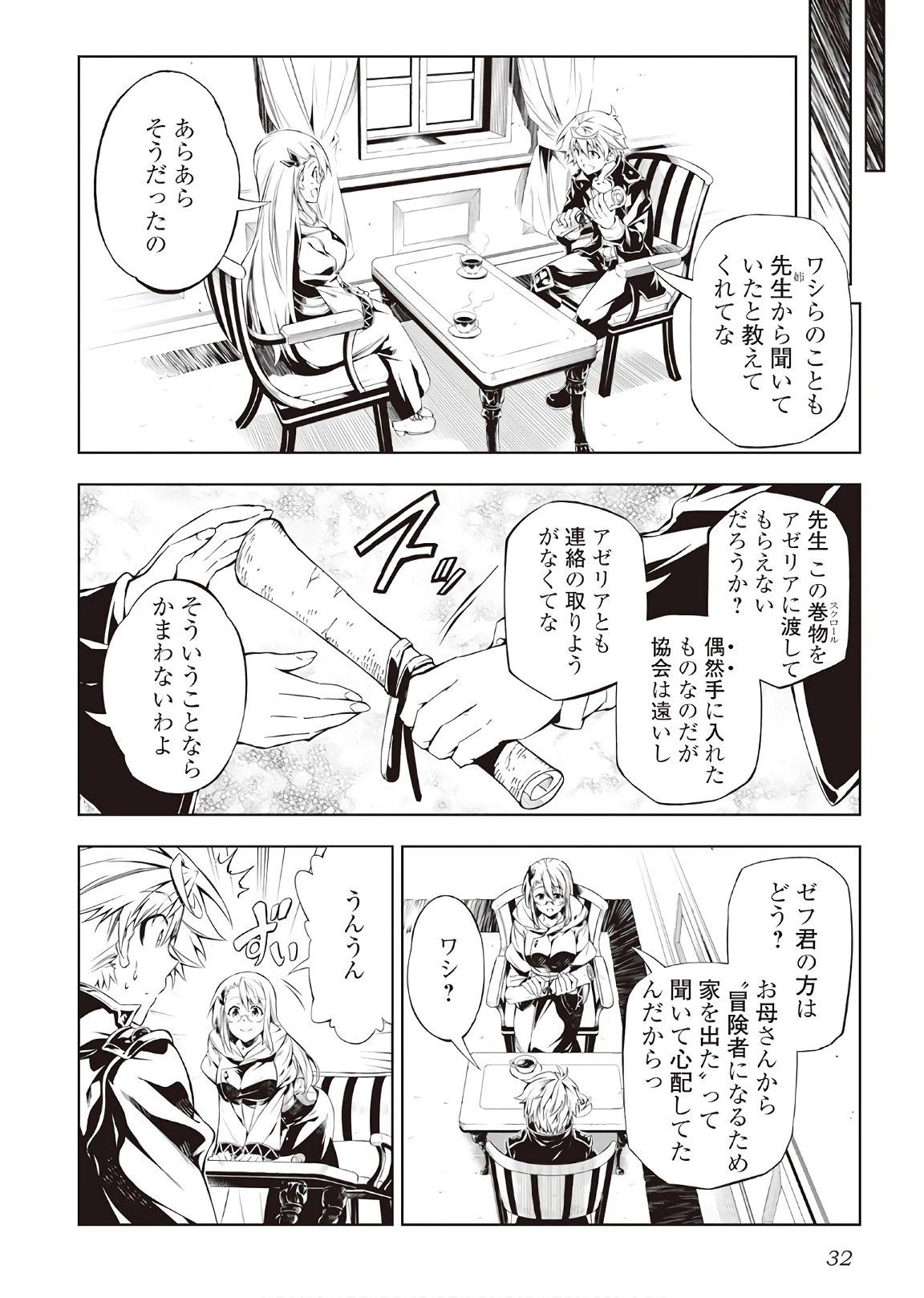 効率厨魔導師、第二の人生で魔導を極める 第28話 - 6