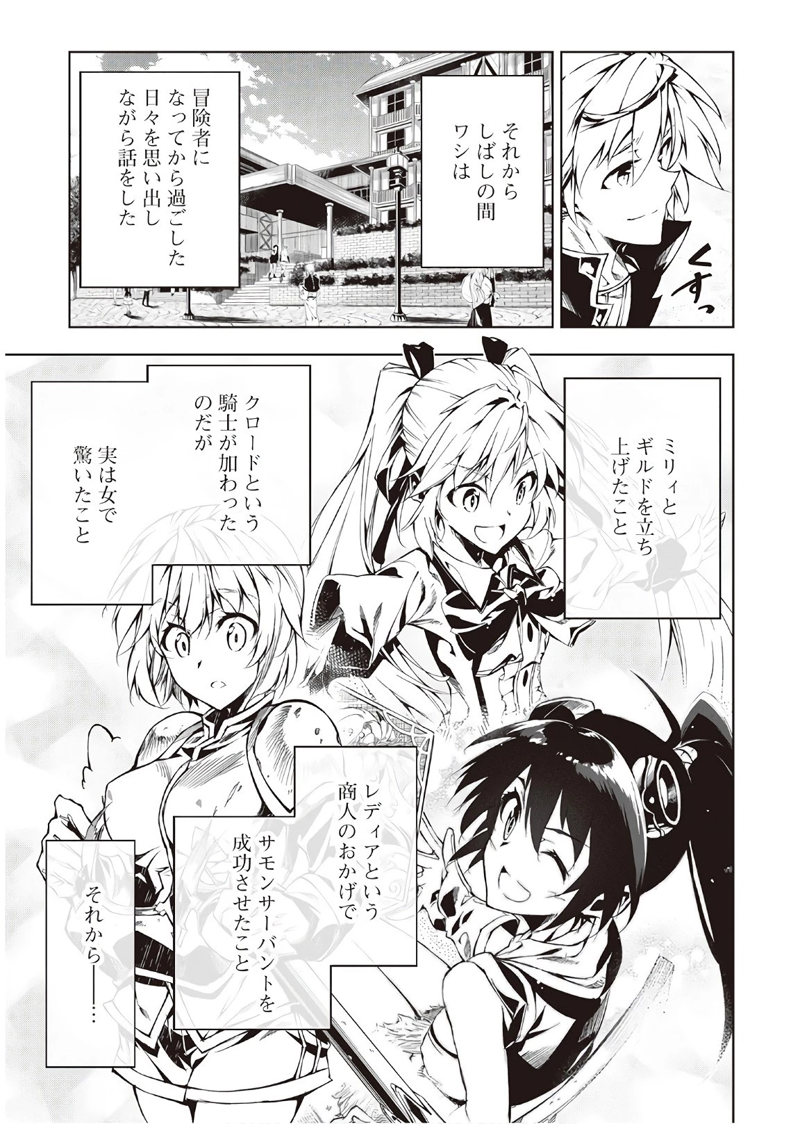 効率厨魔導師、第二の人生で魔導を極める 第28話 - 7