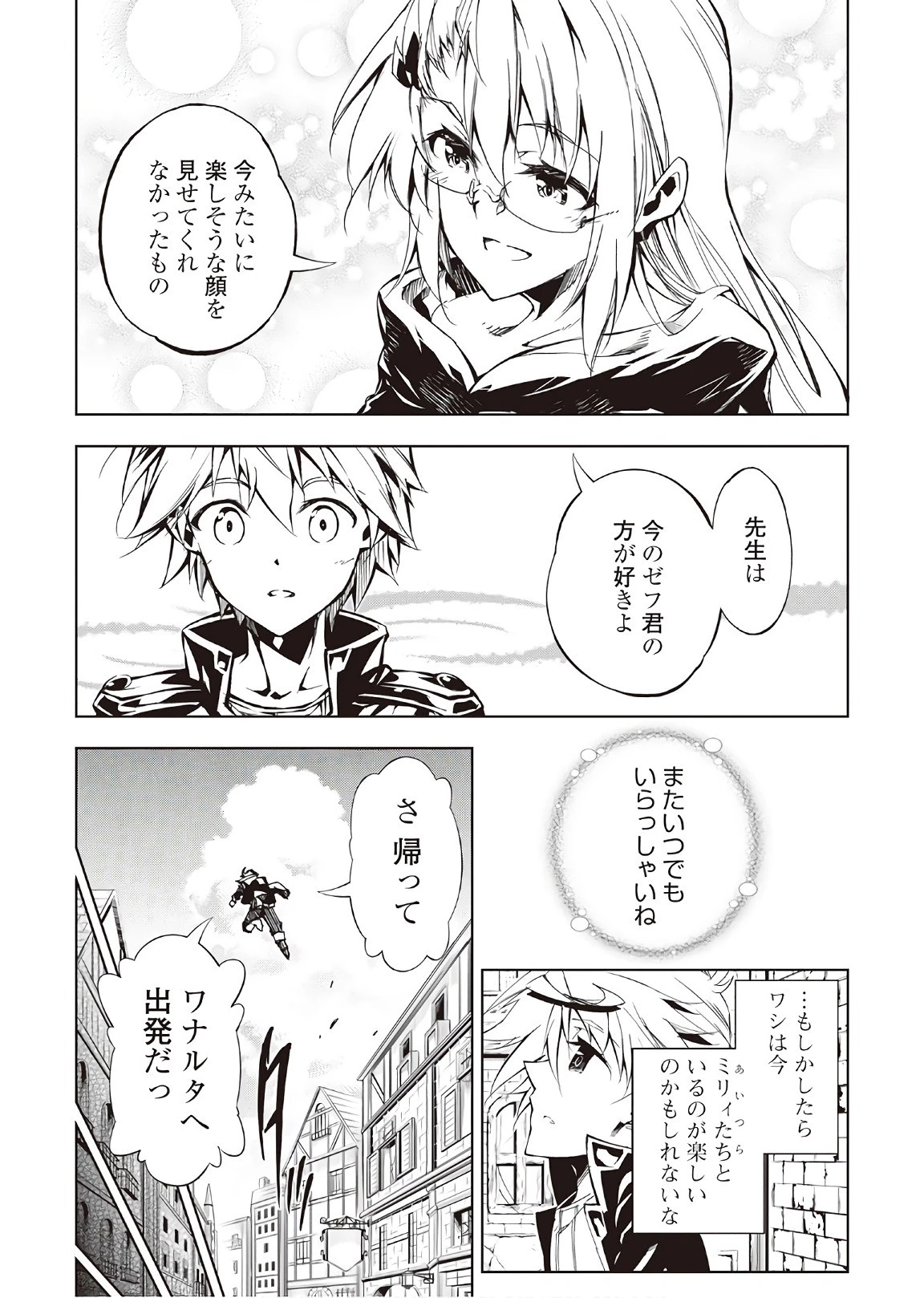 効率厨魔導師、第二の人生で魔導を極める 第28話 - 9