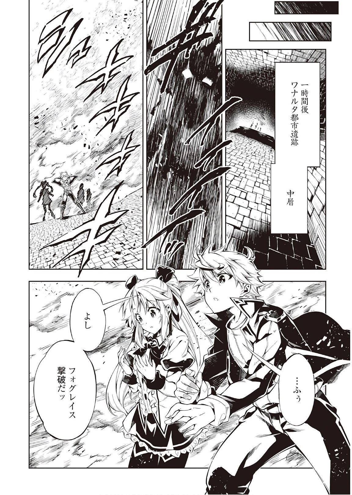 効率厨魔導師、第二の人生で魔導を極める 第28話 - 10