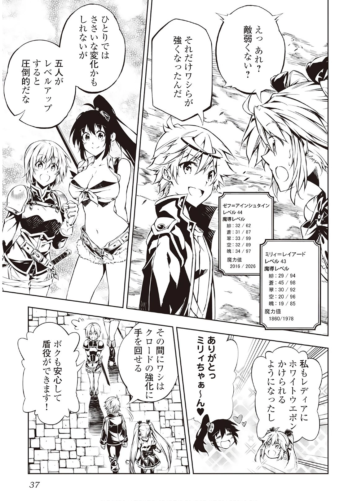 効率厨魔導師、第二の人生で魔導を極める 第28話 - 11