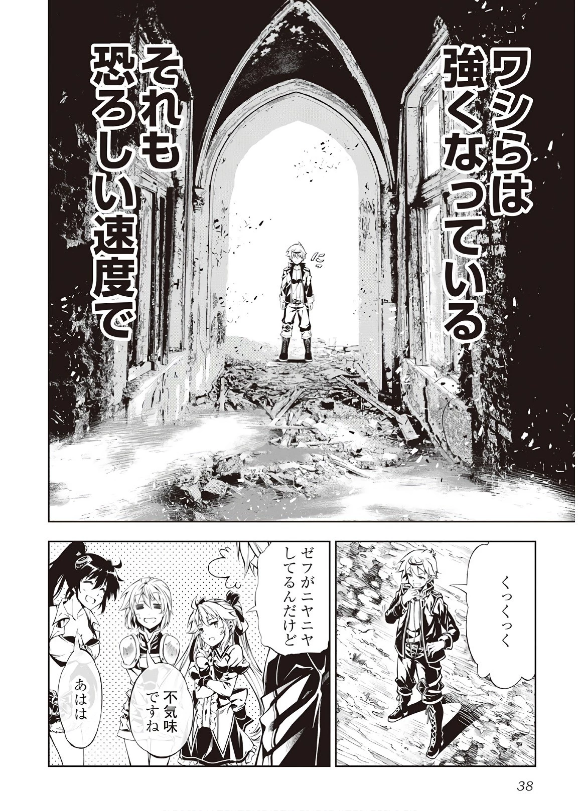 効率厨魔導師、第二の人生で魔導を極める 第28話 - 12