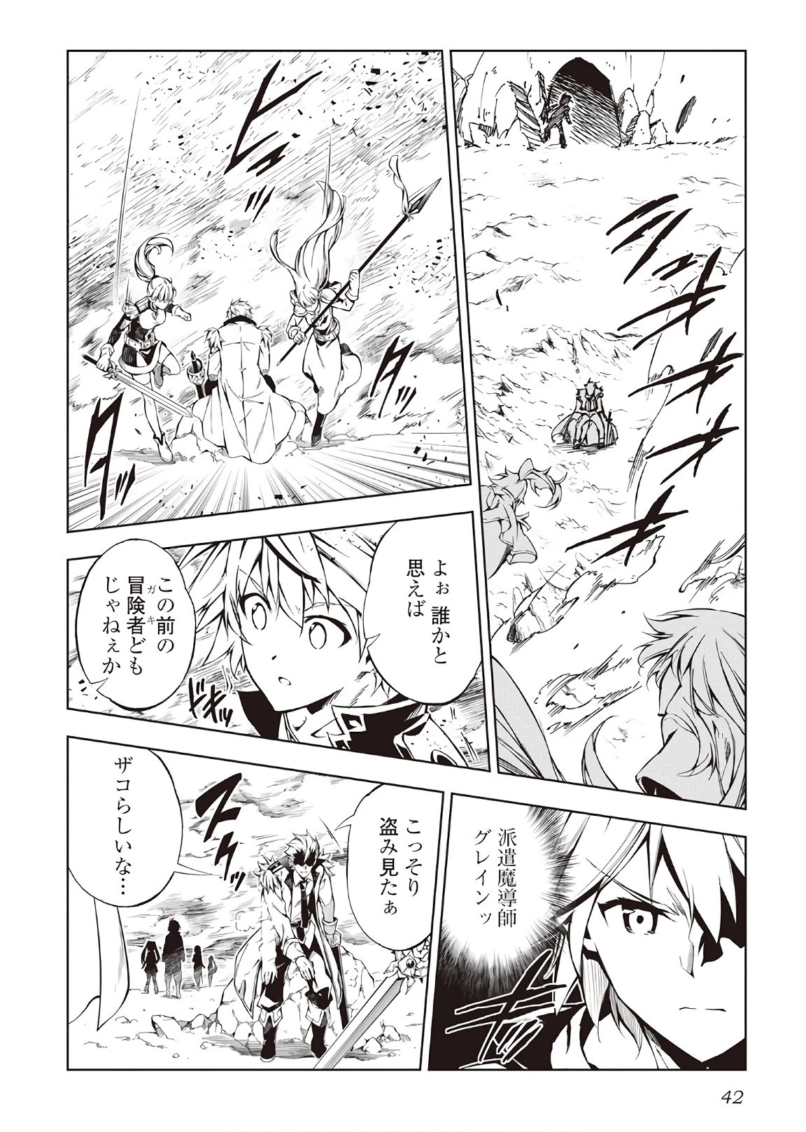 効率厨魔導師、第二の人生で魔導を極める 第28話 - 16