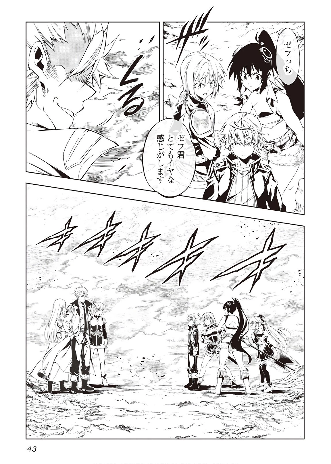 効率厨魔導師、第二の人生で魔導を極める 第28話 - 17