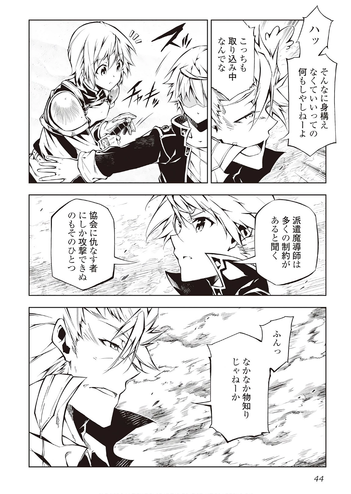 効率厨魔導師、第二の人生で魔導を極める 第28話 - 18