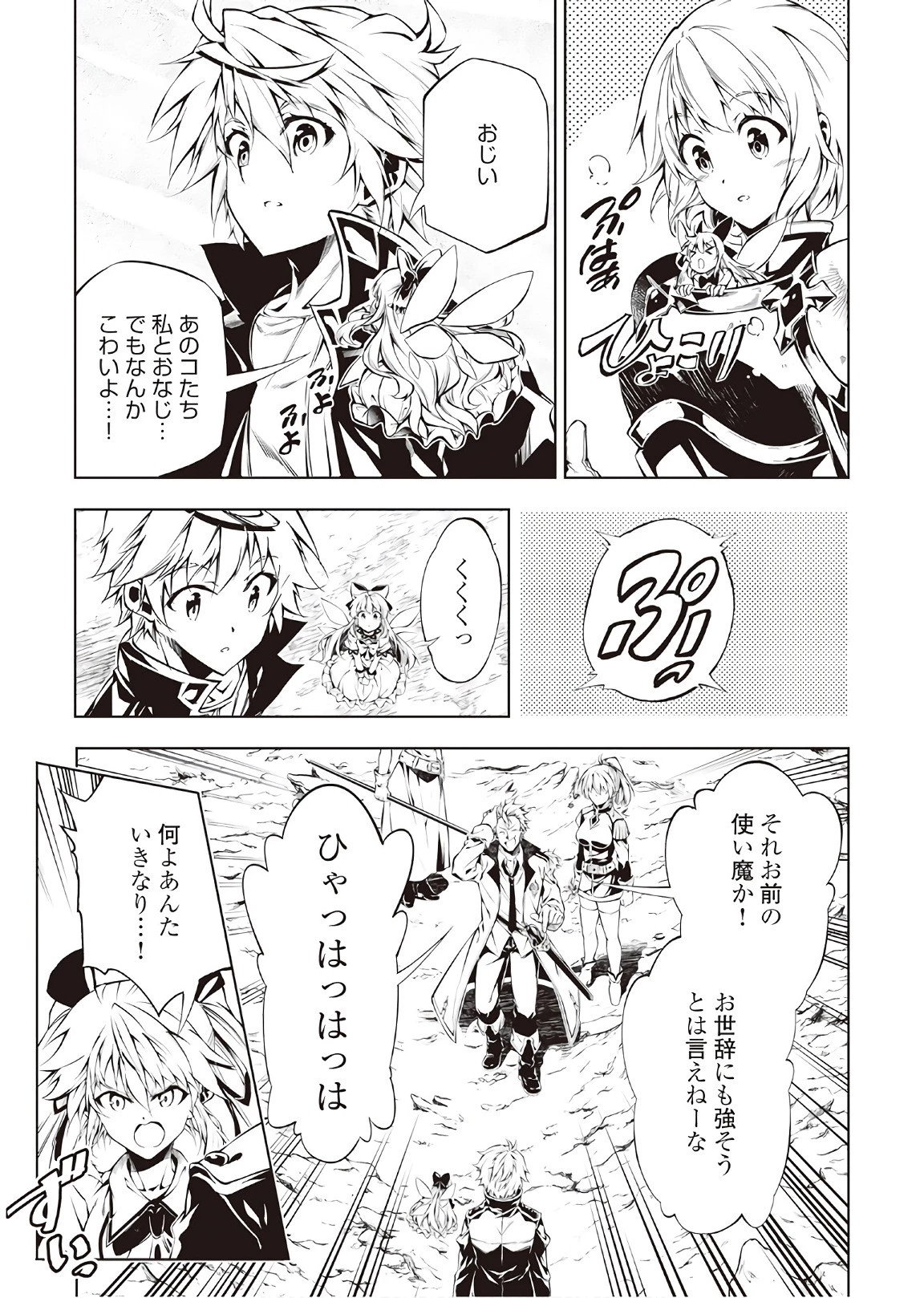 効率厨魔導師、第二の人生で魔導を極める 第28話 - 19