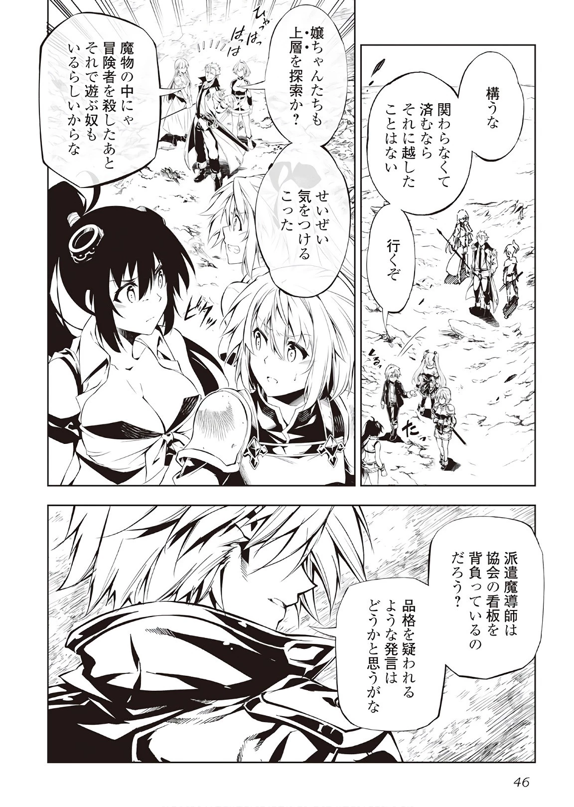 効率厨魔導師、第二の人生で魔導を極める 第28話 - 20