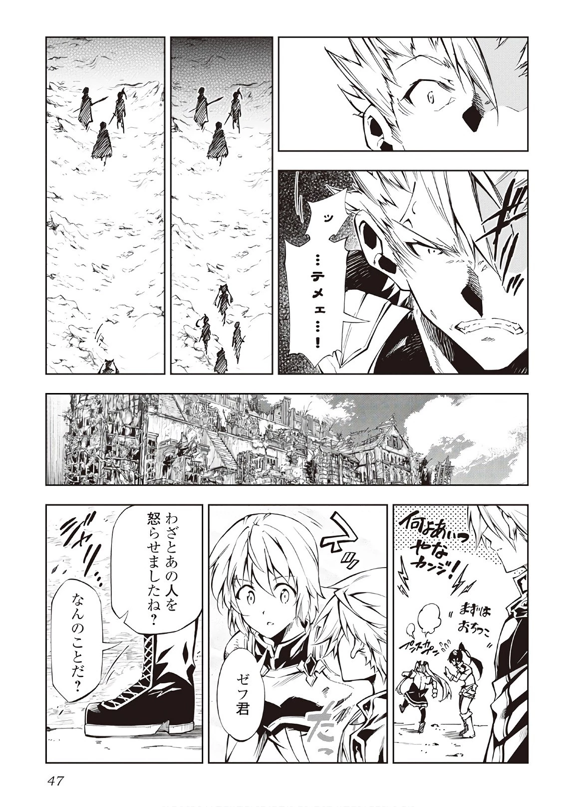 効率厨魔導師、第二の人生で魔導を極める 第28話 - 21