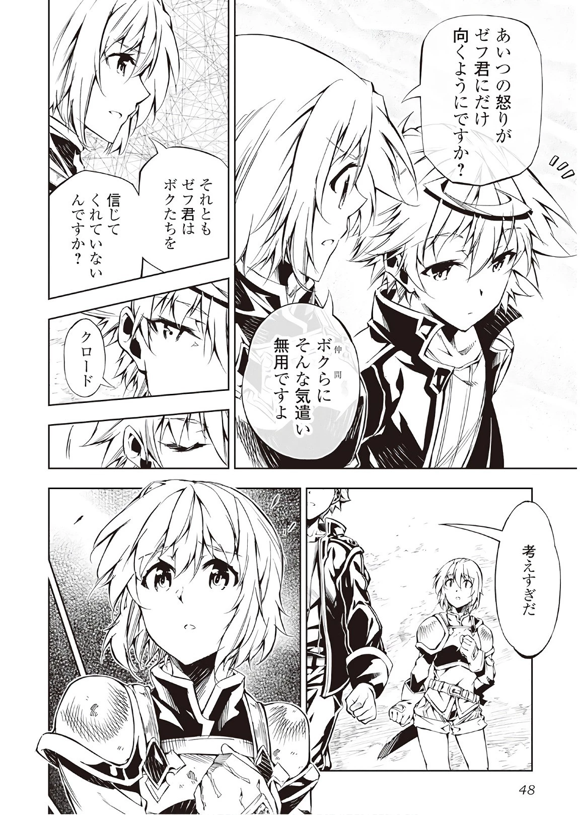 効率厨魔導師、第二の人生で魔導を極める 第28話 - 22