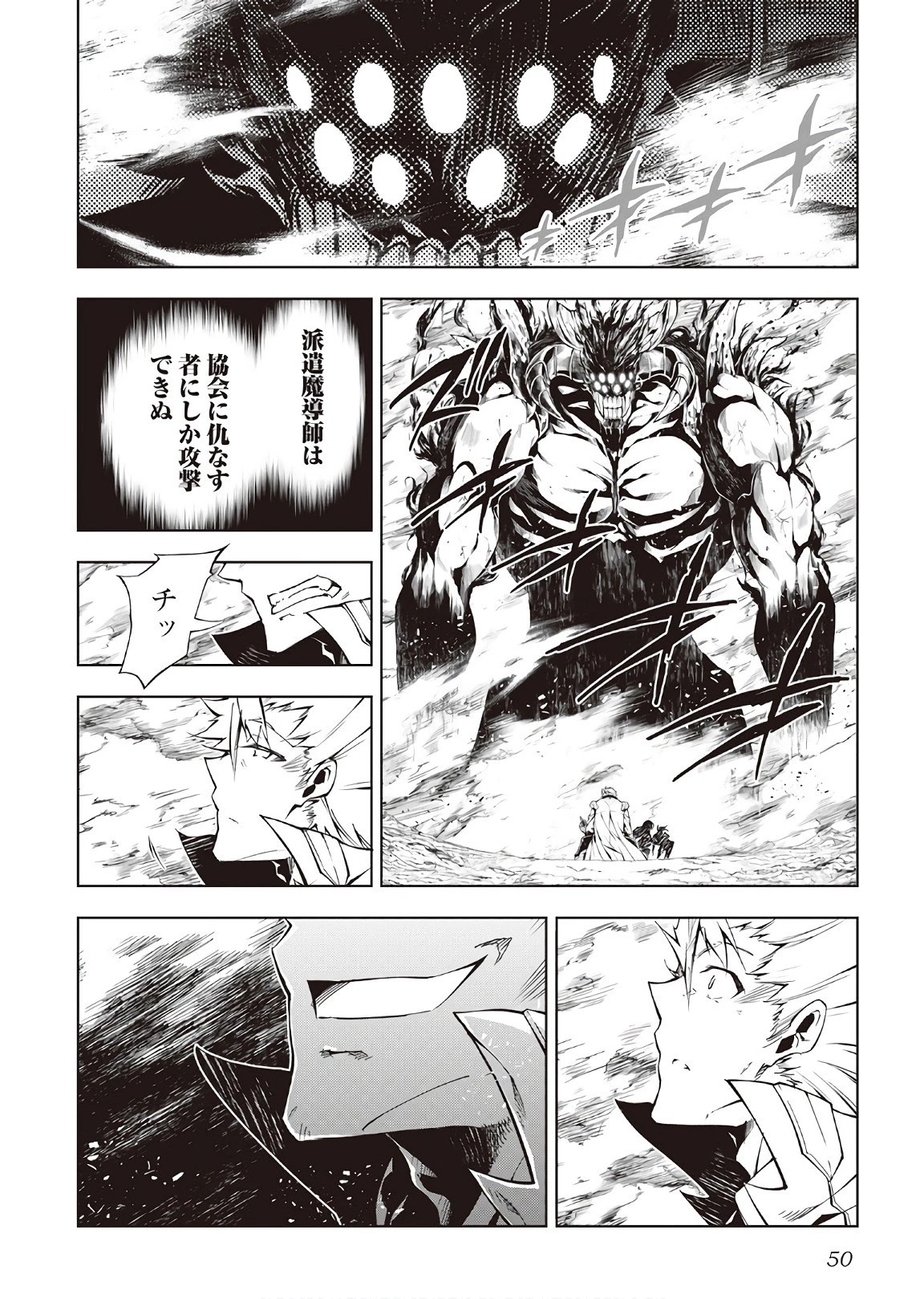 効率厨魔導師、第二の人生で魔導を極める 第28話 - 24