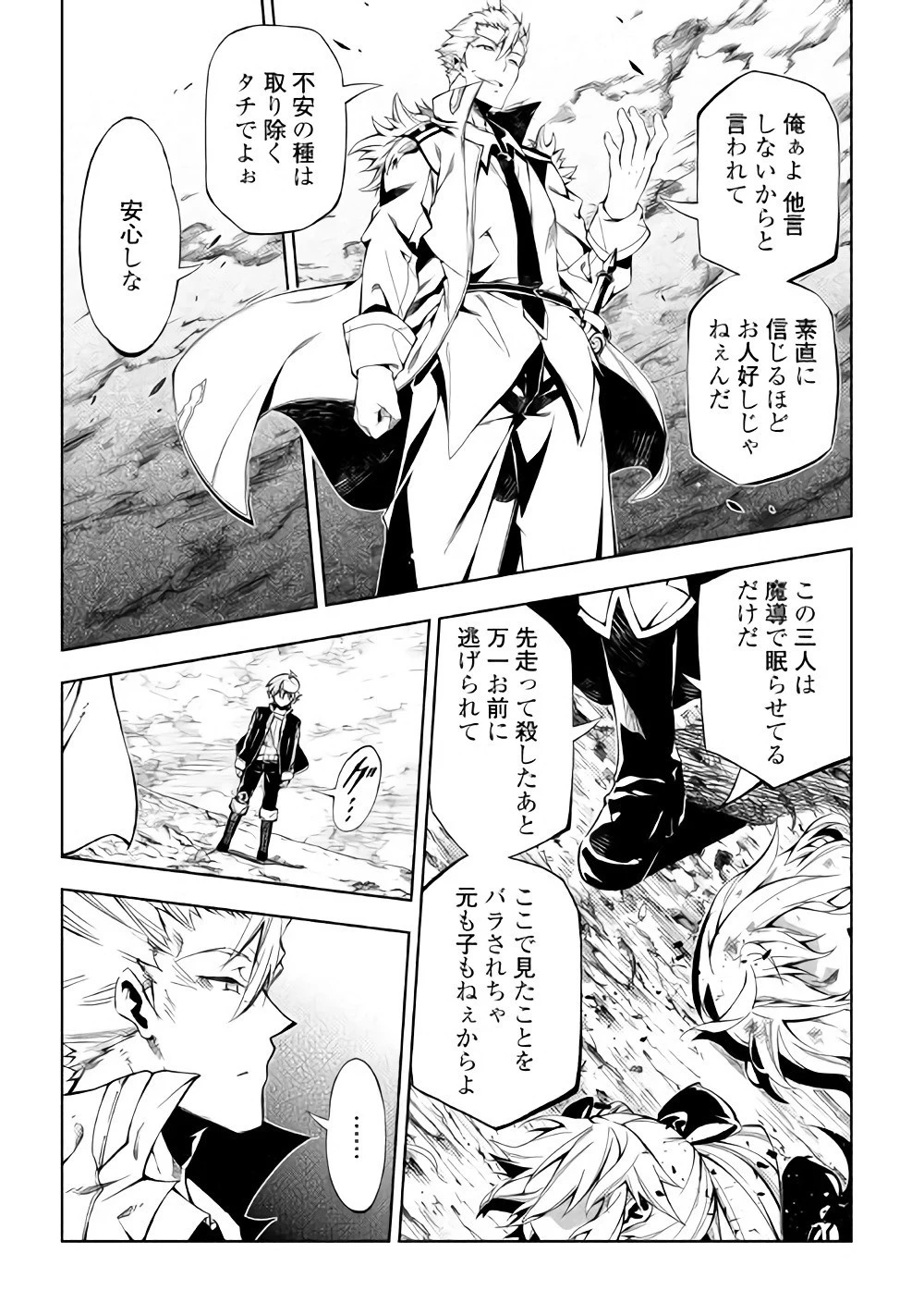 効率厨魔導師、第二の人生で魔導を極める 第30話 - 3