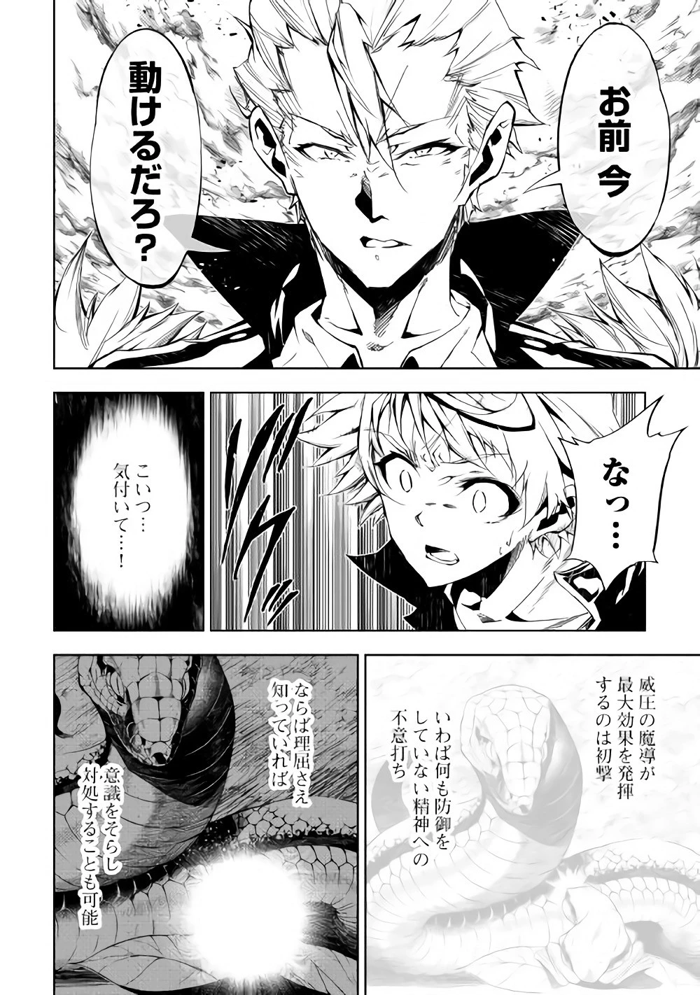 効率厨魔導師、第二の人生で魔導を極める 第30話 - 4