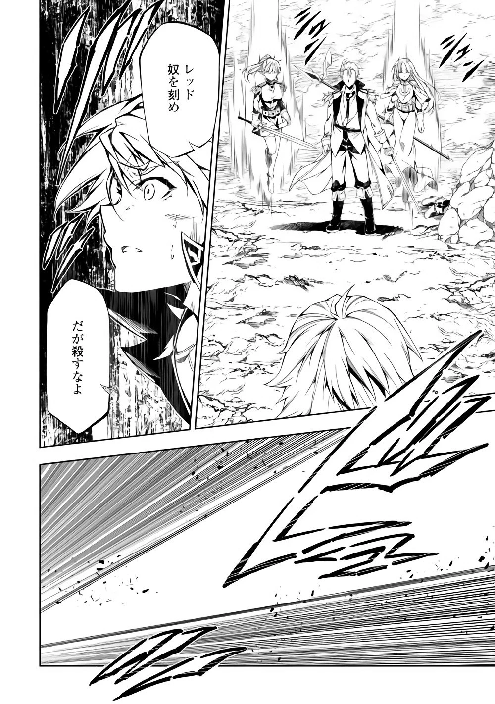 効率厨魔導師、第二の人生で魔導を極める 第30話 - 6