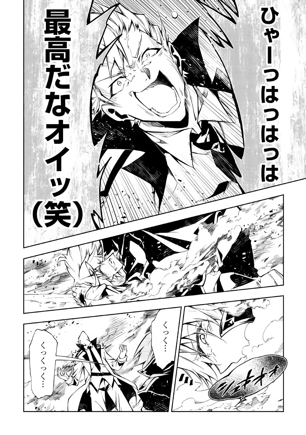 効率厨魔導師、第二の人生で魔導を極める 第30話 - 10