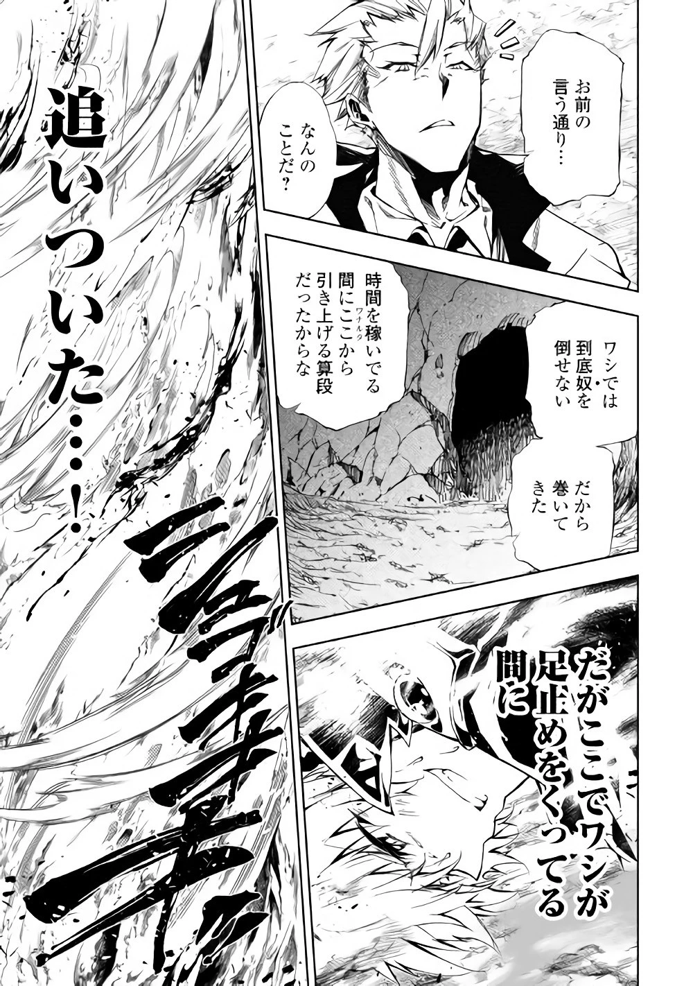 効率厨魔導師、第二の人生で魔導を極める 第30話 - 11