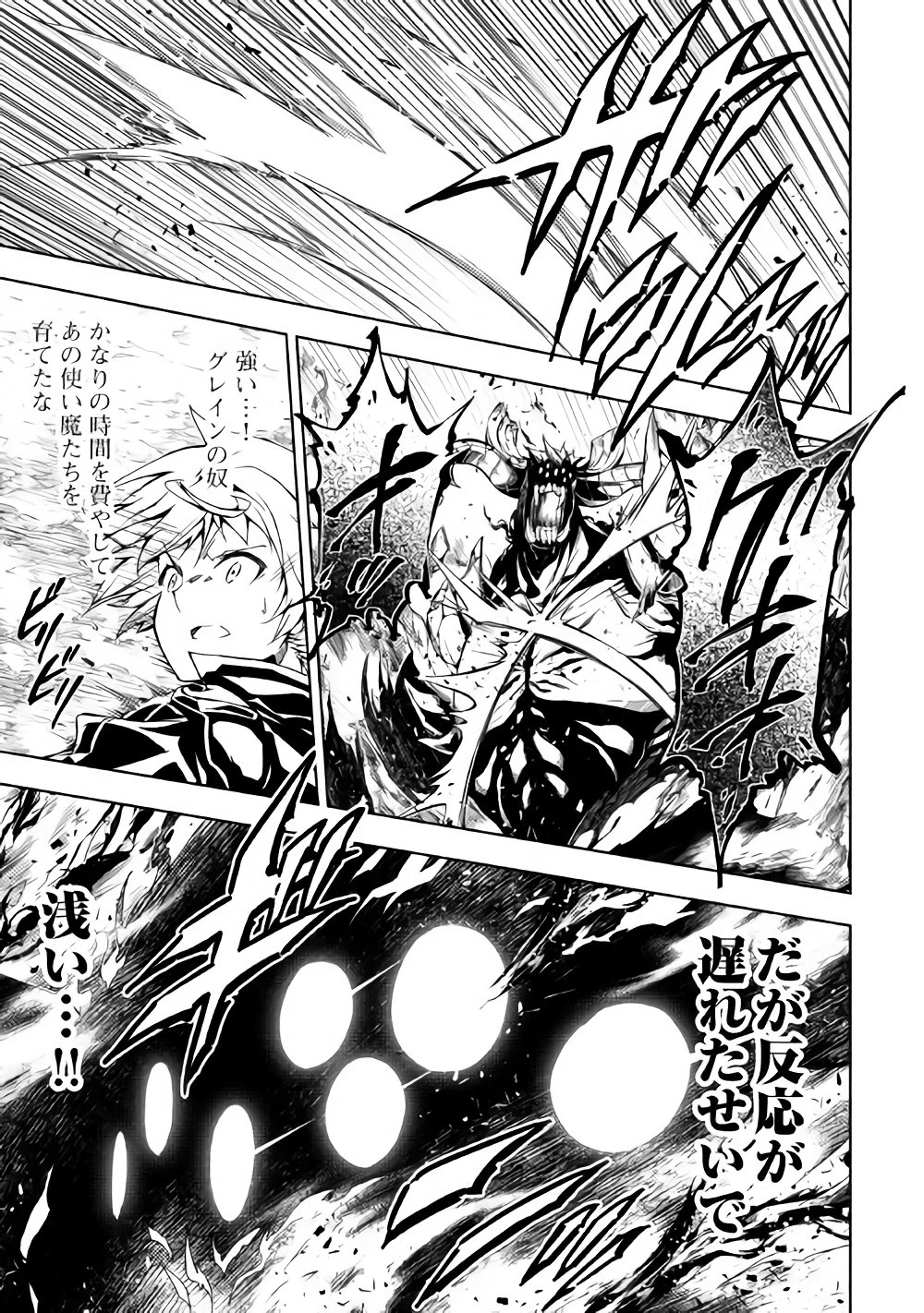 効率厨魔導師、第二の人生で魔導を極める 第30話 - 14